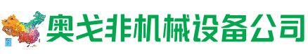 名山区回收加工中心:立式,卧式,龙门加工中心,加工设备,旧数控机床_奥戈非机械设备公司